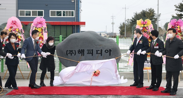 ㈜해피디아 관창일반산단 보령공장 준공