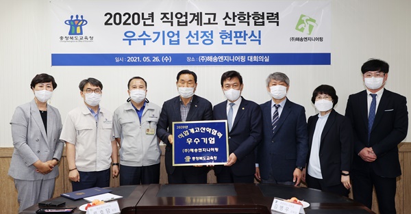 ㈜해송엔지니어링 산학협력 우수기업 현판