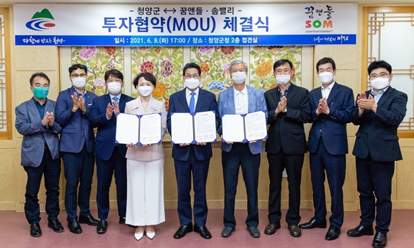 청양군 농특산물 가공 기반 확보
