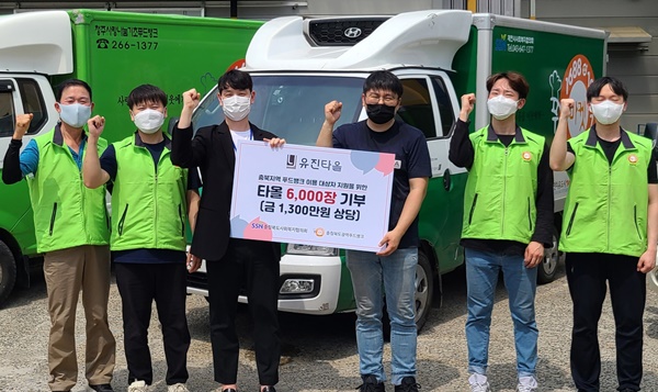 ㈜유진타올 타올 기부