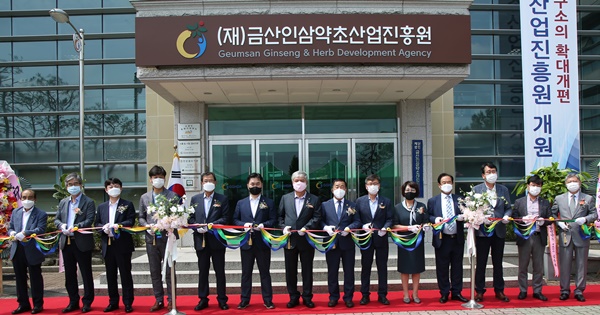 재단법인 금산인삼약초산업진흥원 개원