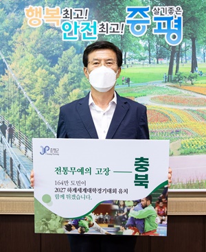 홍성열 증평군수 하계U대회 유치 응원 캠페인 동참