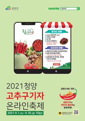 청양고추·구기자 대전 소비자 만난다