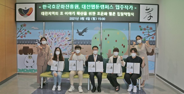 한국효문화진흥원, 대전웹툰캠퍼스 입주작가와 집필약정