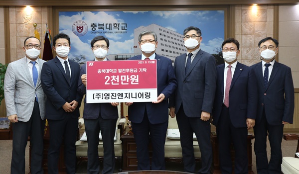 영진엔지니어링 발전기금 기탁