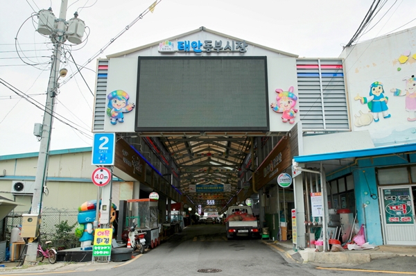 태안동부시장 `스마트 기술 입는다