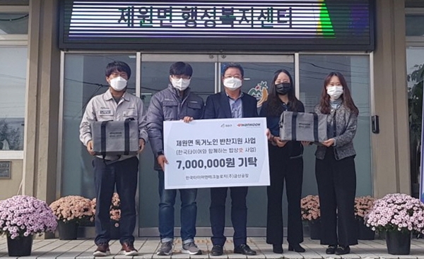 한국타이어앤테크놀로지 금산공장 온정