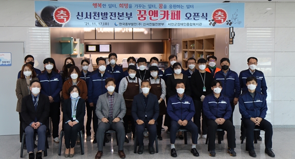 한국중부발전(주) 신서천발전본부, 꿈앤카페 2호점 오픈