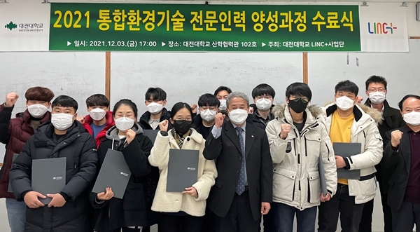 대전대학교, 통합환경기술 전문인력 양성