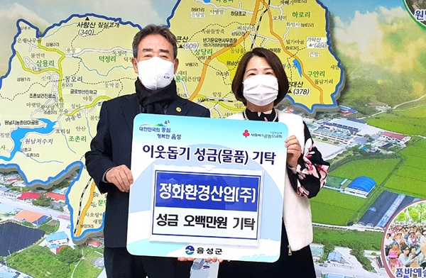 음성 정화환경산업㈜ 이웃돕기