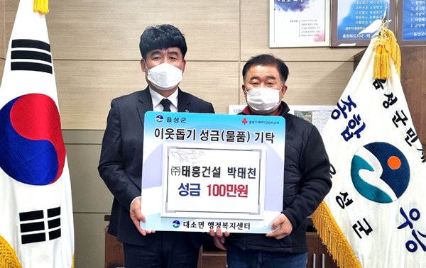 ㈜태흥건설 이웃돕기 성금 기탁
