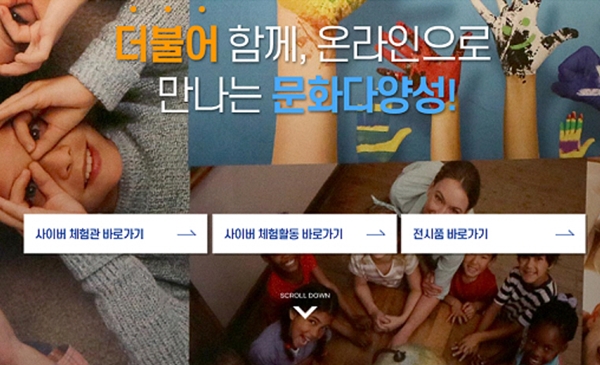 다문화 사이버 체험관 오픈 충북국제교육원 콘텐츠 풍성