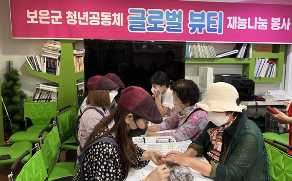 보은군 청년공동체 `글로벌 뷰티 미용서비스 재능기부