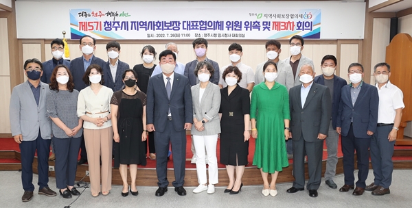 청주시 지역사회보장 대표협의체 위원 위촉