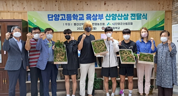 향산산약초작목반영농조합 산양산삼 전달