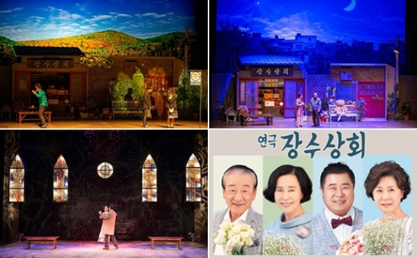 대한민국 명품연극 `장수상회 영그는 가을 청주시민 만난다