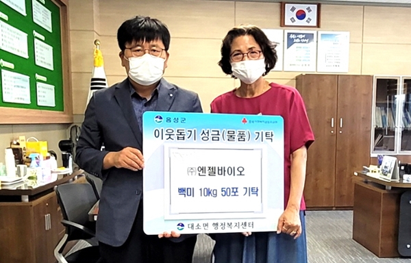 ㈜엔젤바이오 대소면행복센터에 쌀 기탁