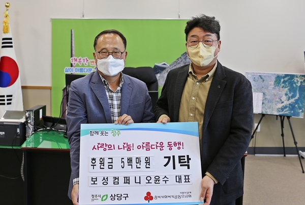 ㈜보성컴퍼니 상당구에 후원금 기탁