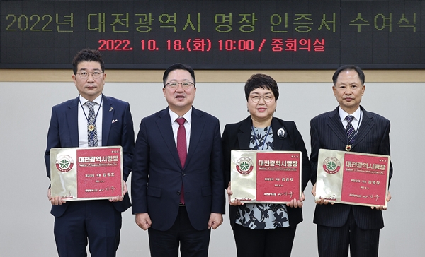 2022 대전시 명장 3인에게 인증서 수여
