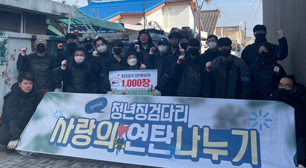 청년징검다리·장관식복싱GYM 연탄 기부