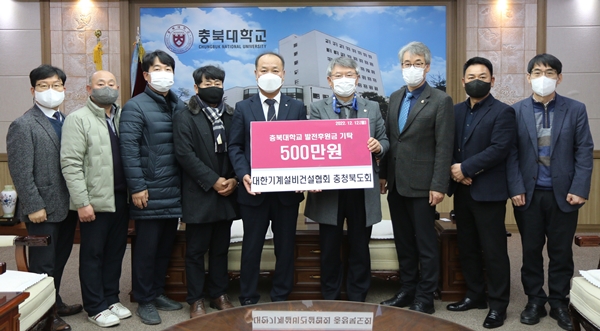 대한기계설비건설협 충북도회 장학금 기탁