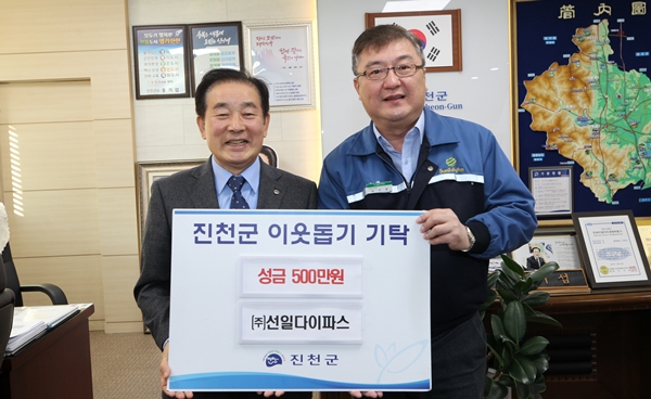 선일다이파스 진천군에 1천만원 쾌척
