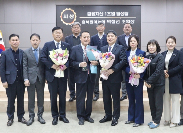충북원예농협 상호금융자산 1조원 달성탑 수상