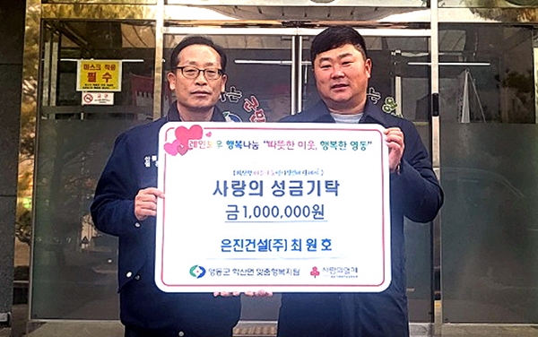 은진건설㈜ 이웃사랑 성금 기탁