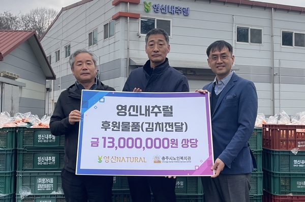 충주 영신내추럴 김치 전달