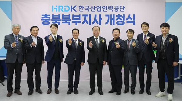 한국산업인력公 충북북부지사 개청
