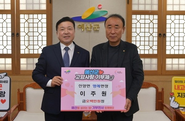 예산군 고향사랑기부제 1억 달성
