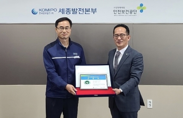 한국중부발전·세종발전본부 근로자 건강증진활동 `우수