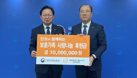 한화에어로스페이스(주) 대전사업장, 보훈성금 기탁