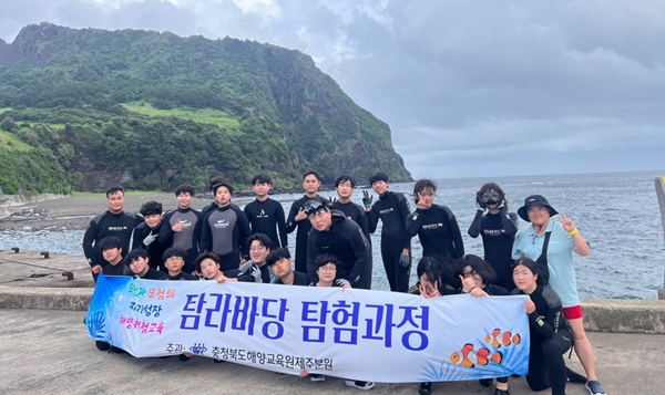 충북해양교육원 제주분원 탐라바당 운영