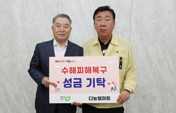 이행종 다농엘마트 회장 수재의연금 전달