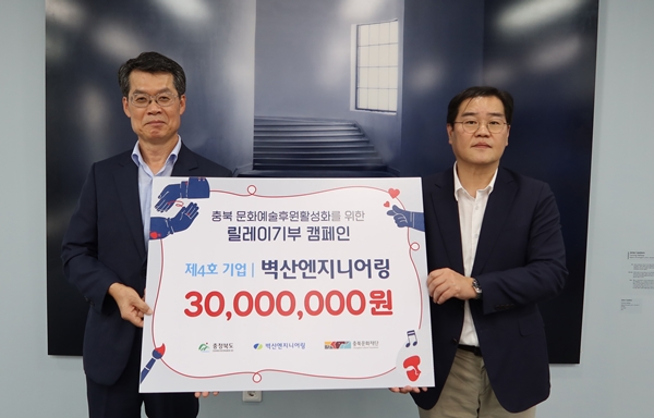 벽산엔지니어링㈜ 메세나 기부 캠페인 참여
