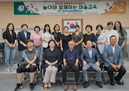 당진마을교육포럼,  놀이와 함께하는 마을교육  1차 세미나