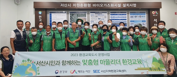 서산시 환경종합타운 견학 행사