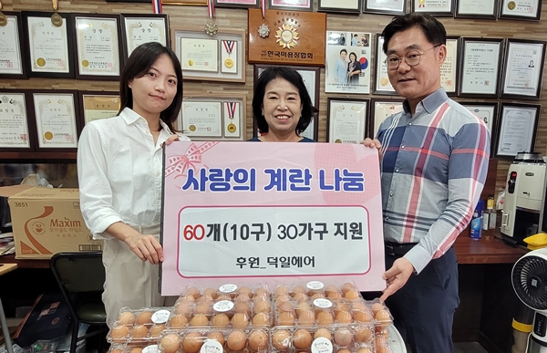 청주 덕일헤어코디 계란 나눔