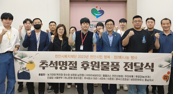 천안시복지재단 추석선물 전달