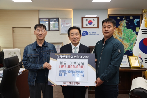 진천 꽃수출영농조합법인 장학기금 기탁