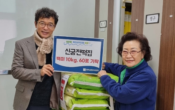 남서진 청주 신궁전떡집 대표 쌀 기탁