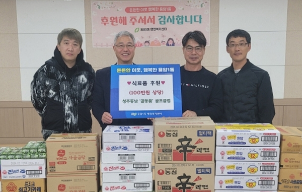 청주 동남지구 골동품 골프동호회 `온정