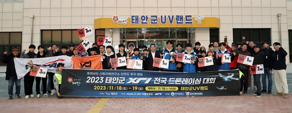 태안군 XR1 전국 드론레이싱대회 성료