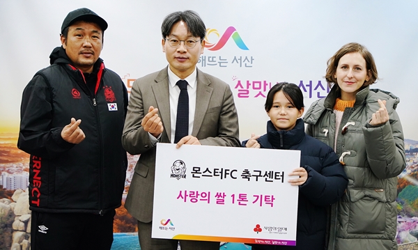 몬스터FC 축구센터 서산시에 성금 기탁