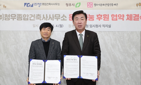 청주문화재단 - 청우종합건축사사무소 맞손