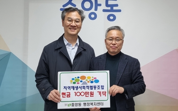 청주 지역재생사회적협동조합 성금 기탁