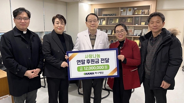 한마음의료재단 하나병원 후원금 전달