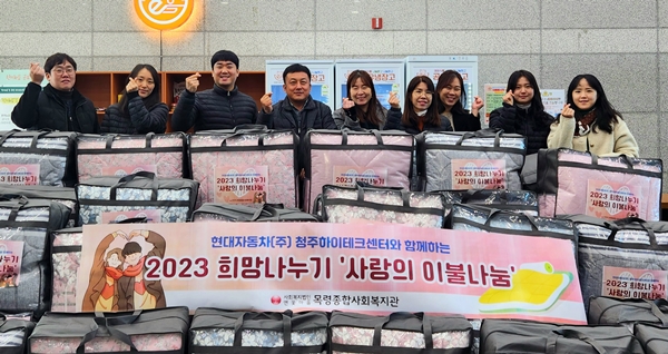 현대자동차㈜ 청주하이테크센터 이불 전달