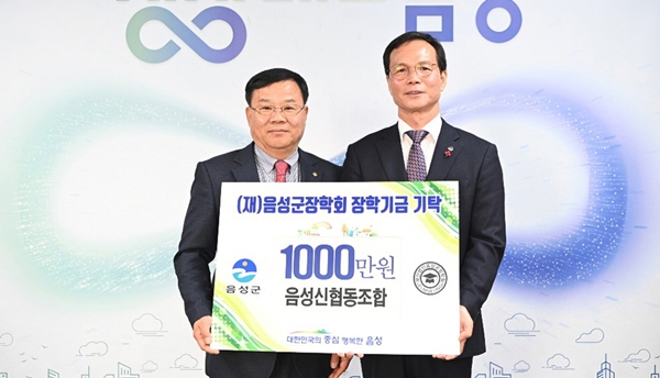 음성 미래인재 양성 `한마음 한뜻
